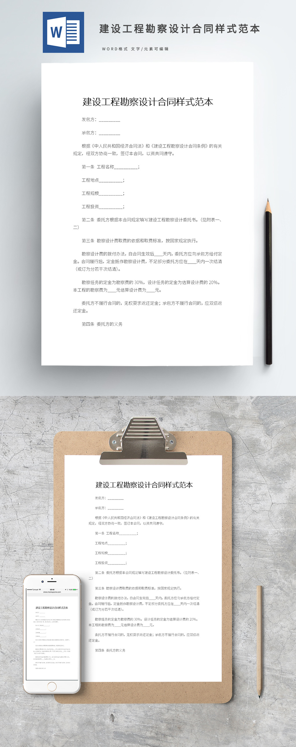 建设工程勘察设计合同样式范本