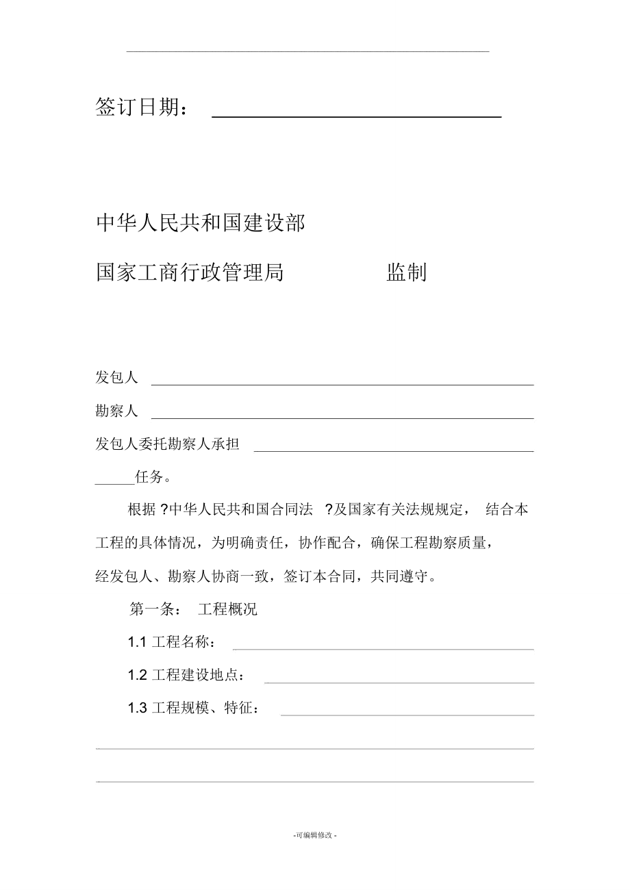 建设工程勘察合同的法律框架与实务要点