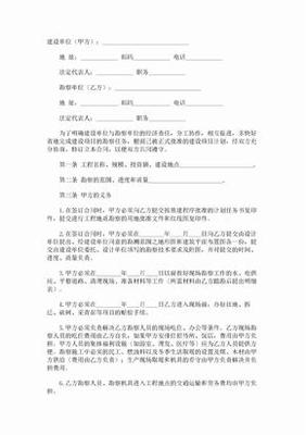 建设工程勘察合同 明确权责与规范流程的重要保障