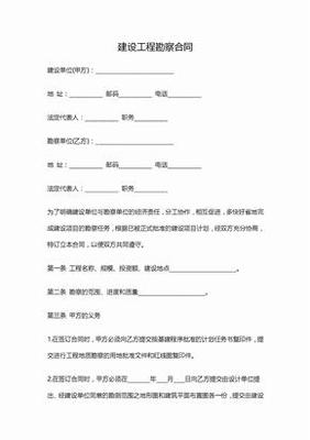 建设工程勘察合同的法律内涵与实务要点探析