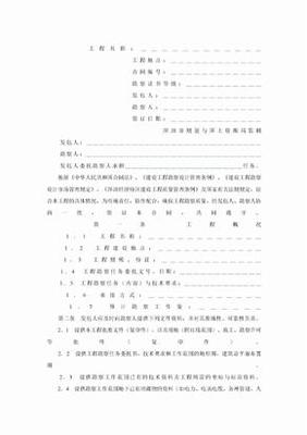 深圳市建设工程勘察合同法律要点与实践应用