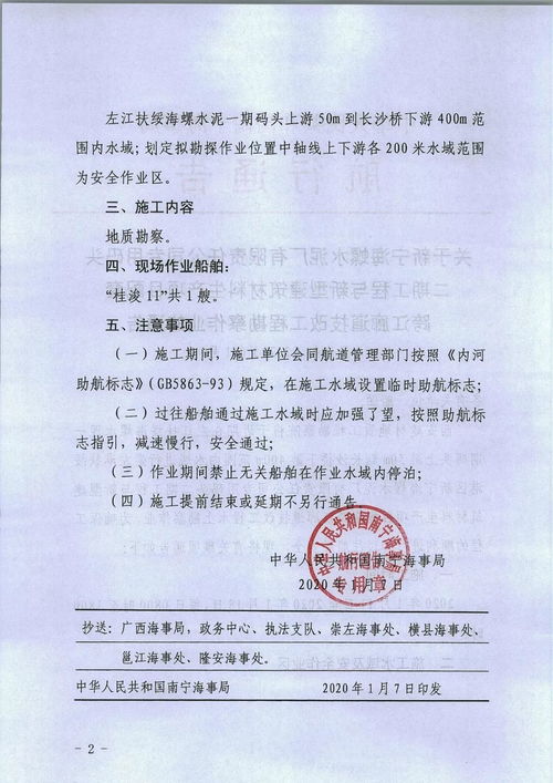 关于新宁海螺水泥厂有限责任公司专用码头二期工程与新型建筑材料生产项目配套跨江廊道技改工程勘察作业的通告